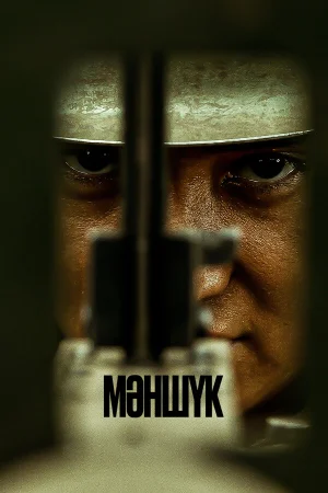 Маншук 1 сезон